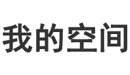 闻道